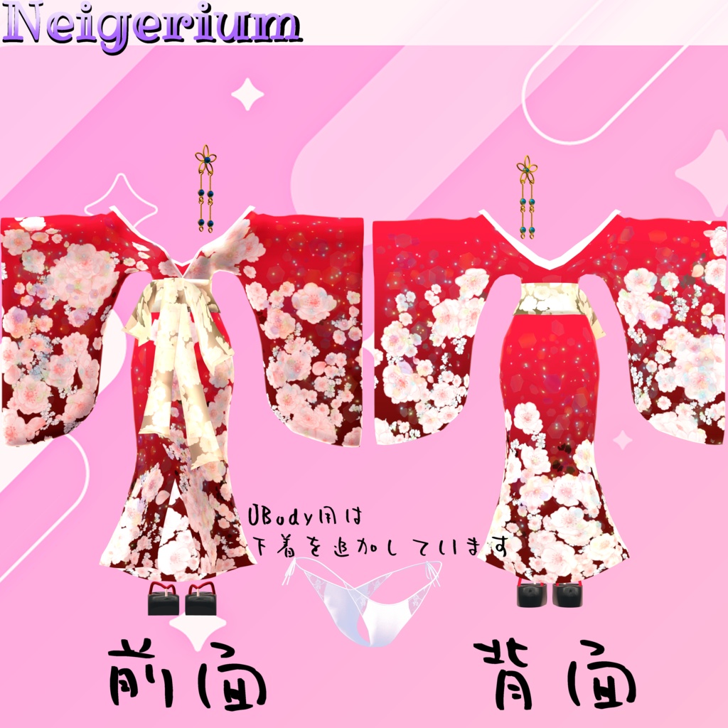 【U Body用】華打掛 / 花魁コス風3D衣装モデル