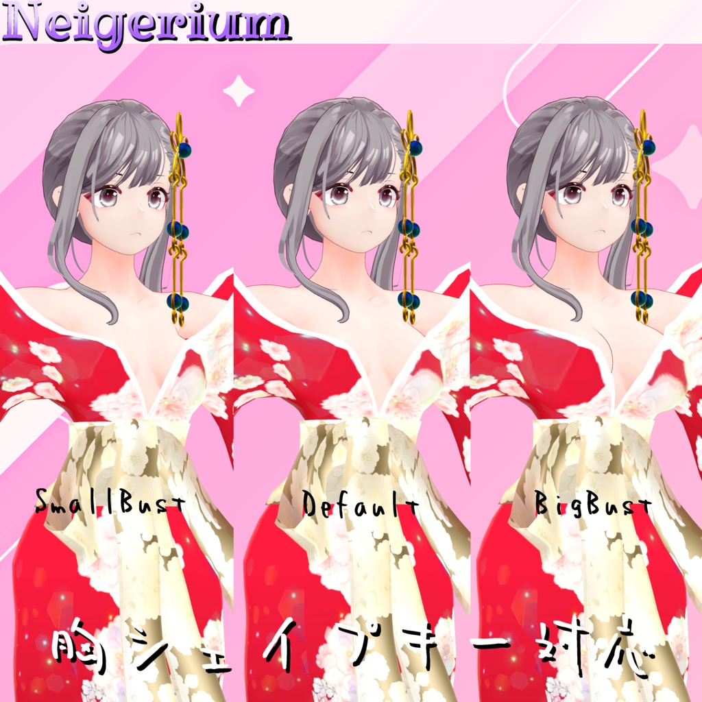 【U Body用】華打掛 / 花魁コス風3D衣装モデル