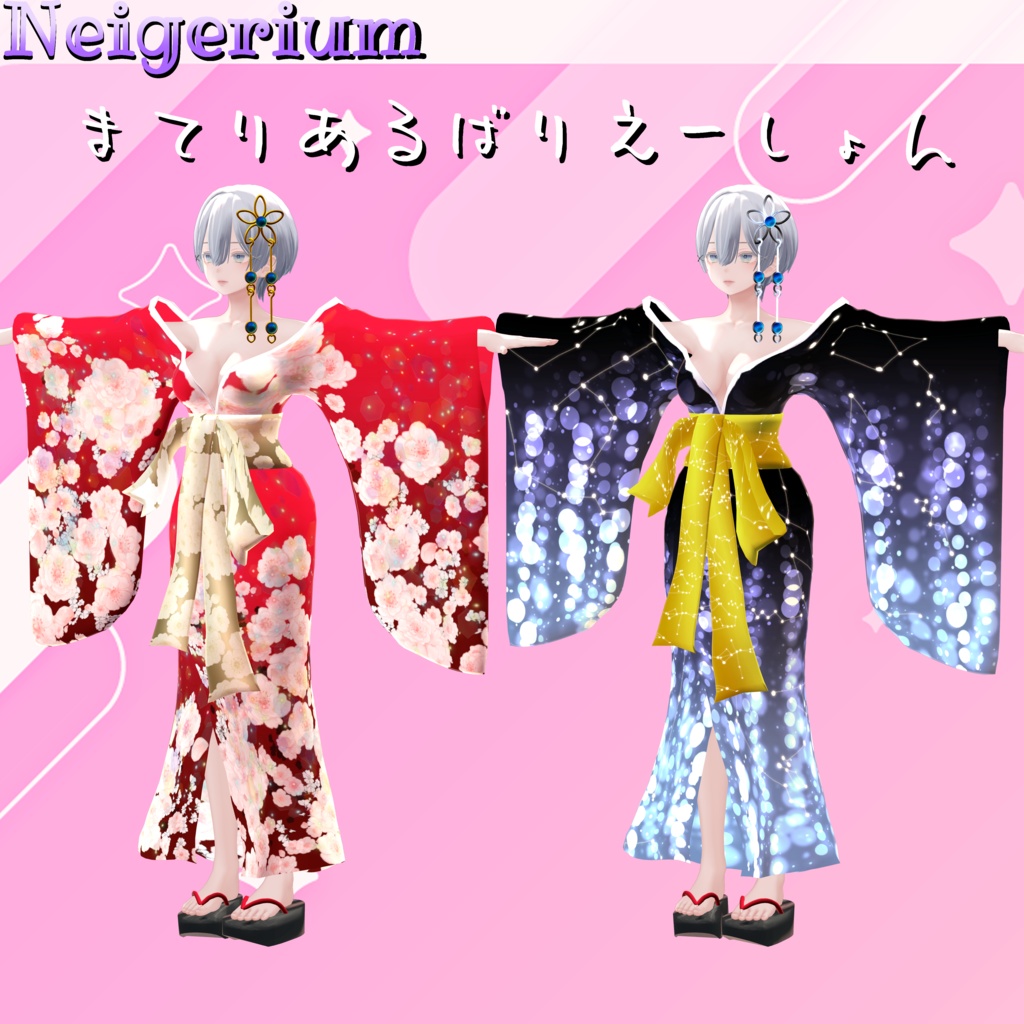 【森羅 用】華打掛 / 花魁コス風3D衣装モデル