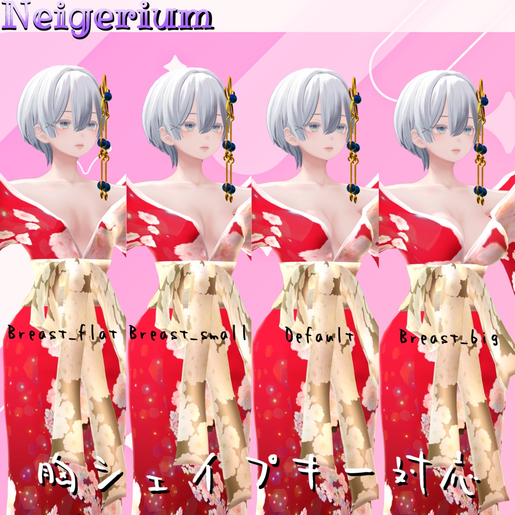 【森羅 用】華打掛 / 花魁コス風3D衣装モデル