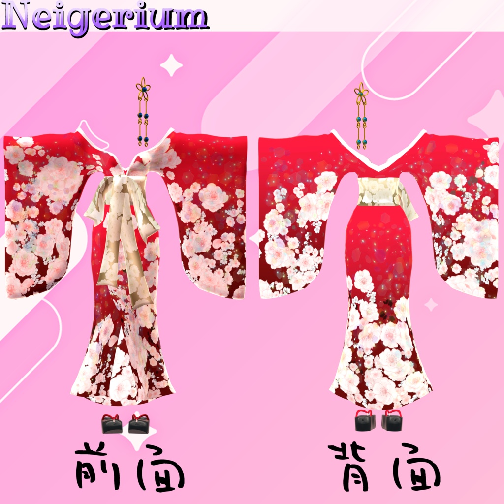 【キルシー 用】華打掛 / 花魁コス風3D衣装モデル