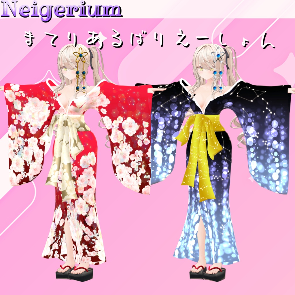 【ルゼブル用】華打掛 / 花魁コス風3D衣装モデル