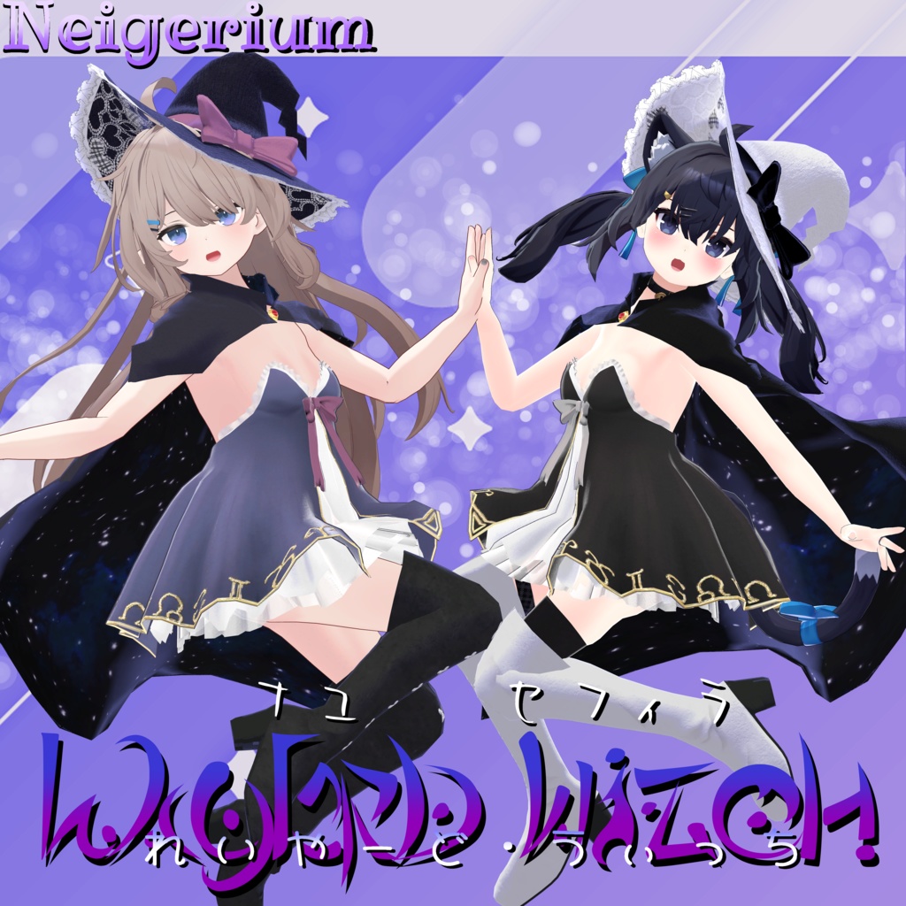 【41アバター対応】Layered Witch (レイヤードウィッチ)