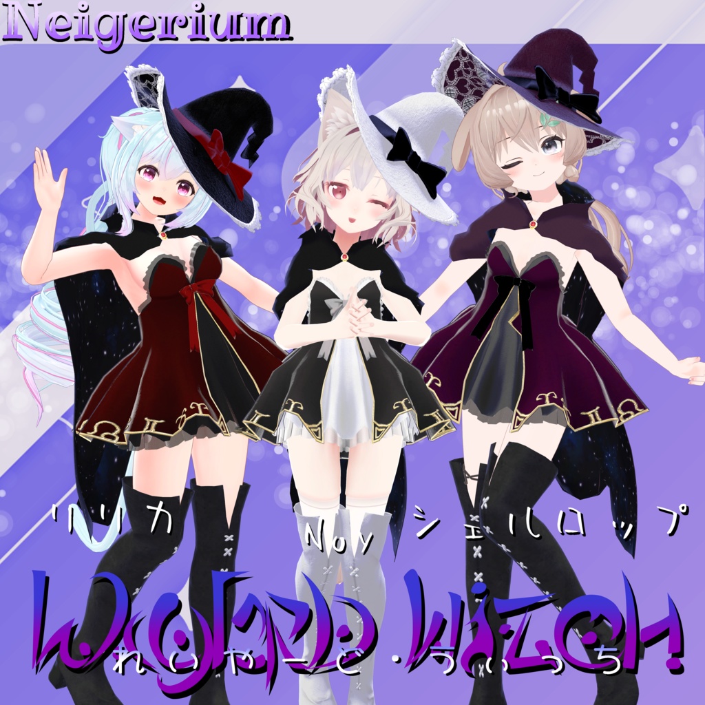 【41アバター対応】Layered Witch (レイヤードウィッチ)