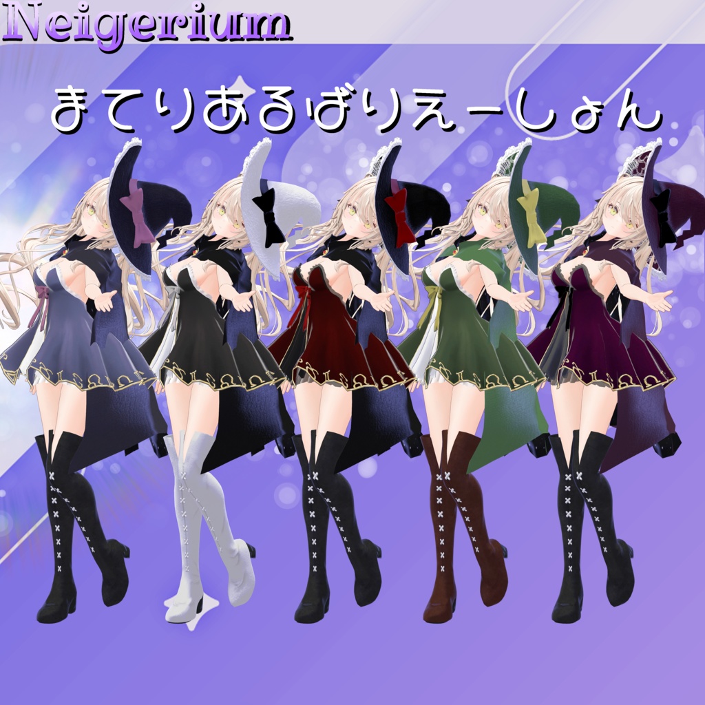 【41アバター対応】Layered Witch (レイヤードウィッチ)