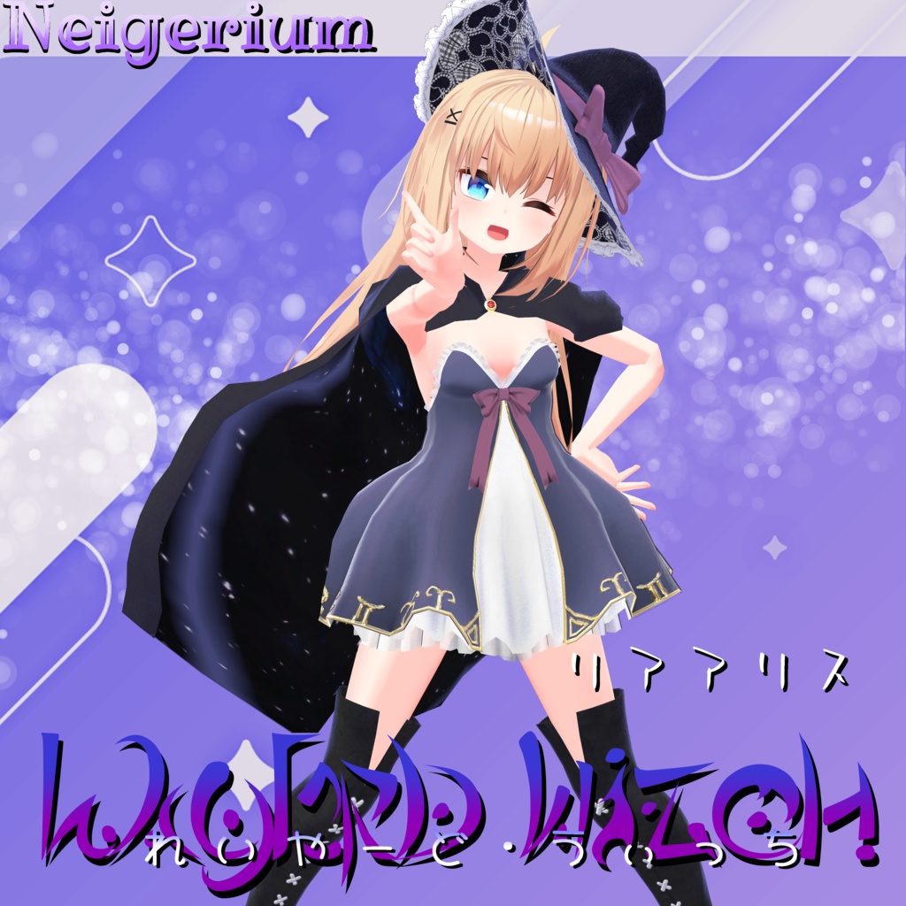 【41アバター対応】Layered Witch (レイヤードウィッチ)
