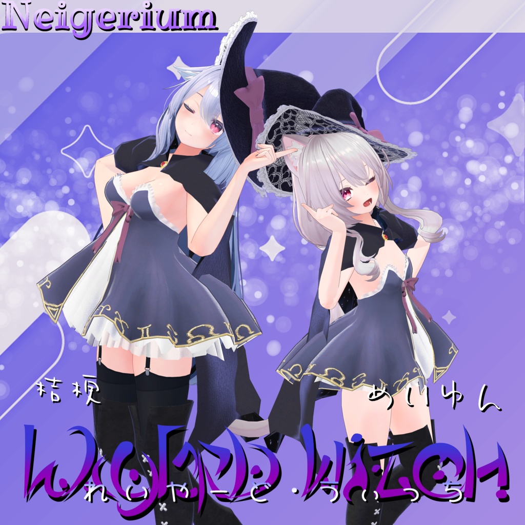 【41アバター対応】Layered Witch (レイヤードウィッチ)