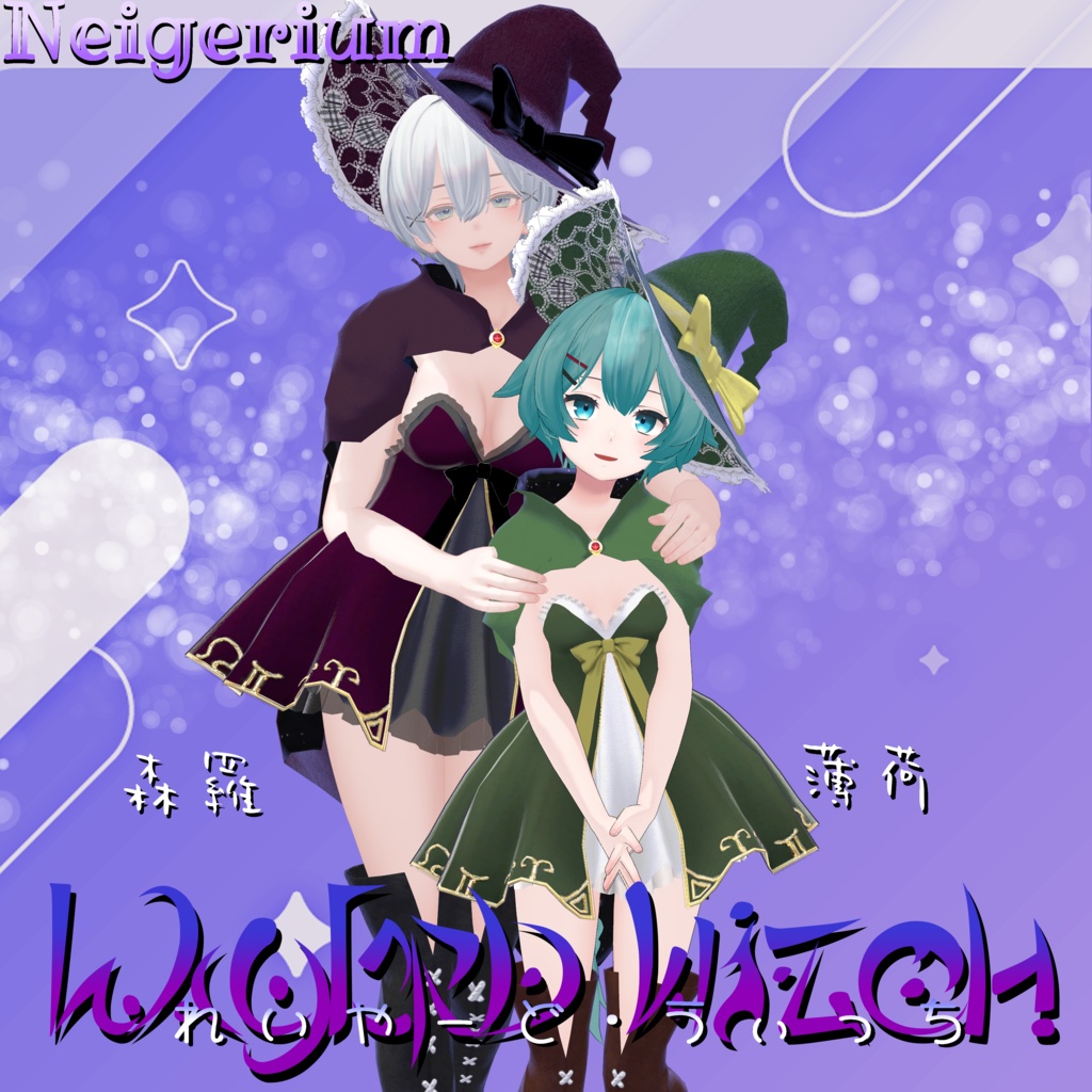 【41アバター対応】Layered Witch (レイヤードウィッチ)