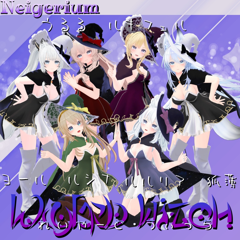 【41アバター対応】Layered Witch (レイヤードウィッチ)