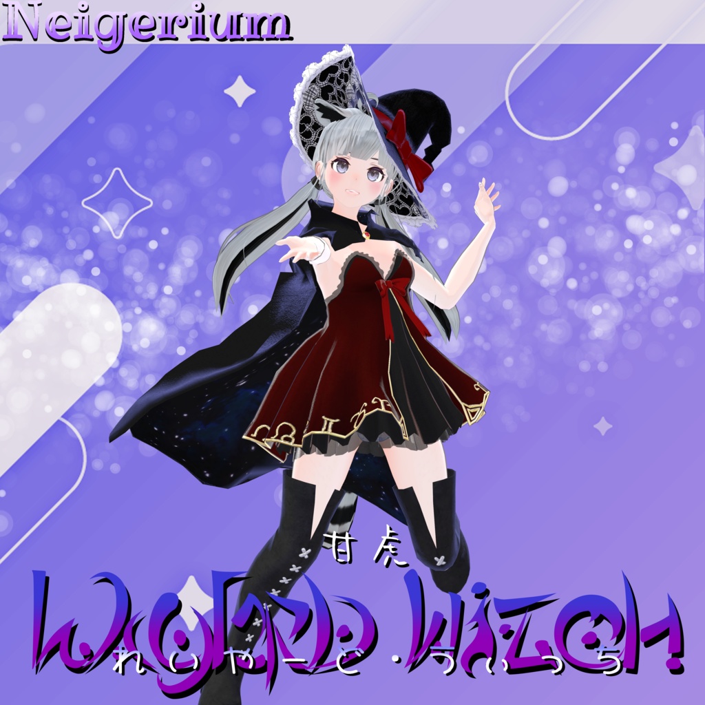 【41アバター対応】Layered Witch (レイヤードウィッチ)