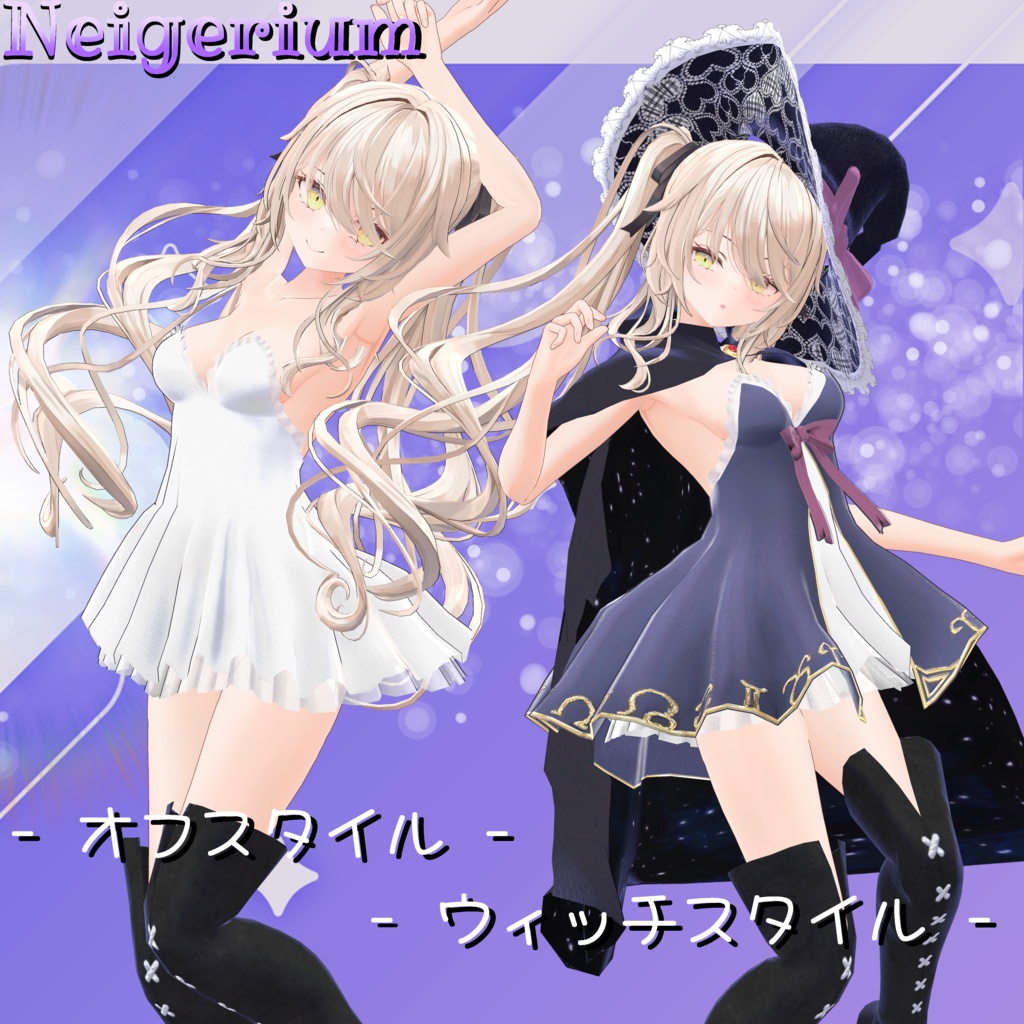 【41アバター対応】Layered Witch (レイヤードウィッチ)