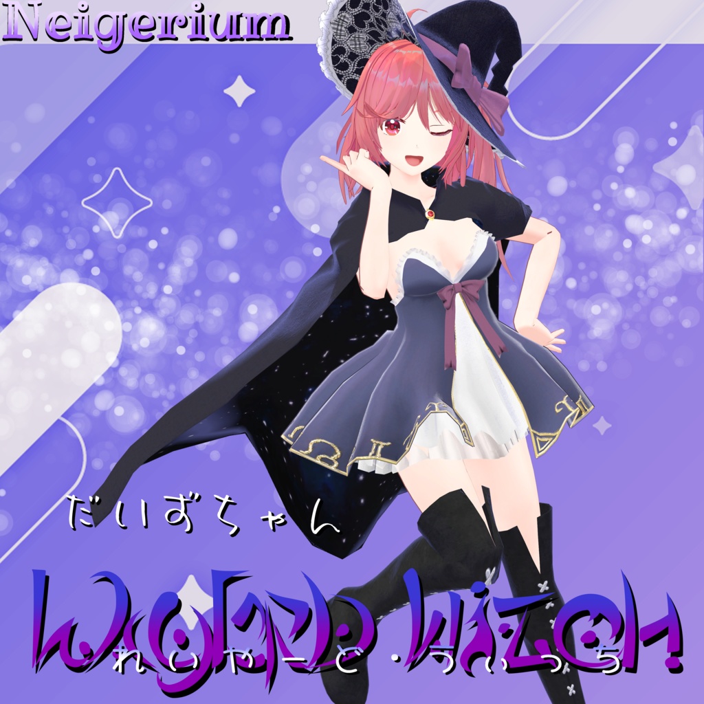 【41アバター対応】Layered Witch (レイヤードウィッチ)