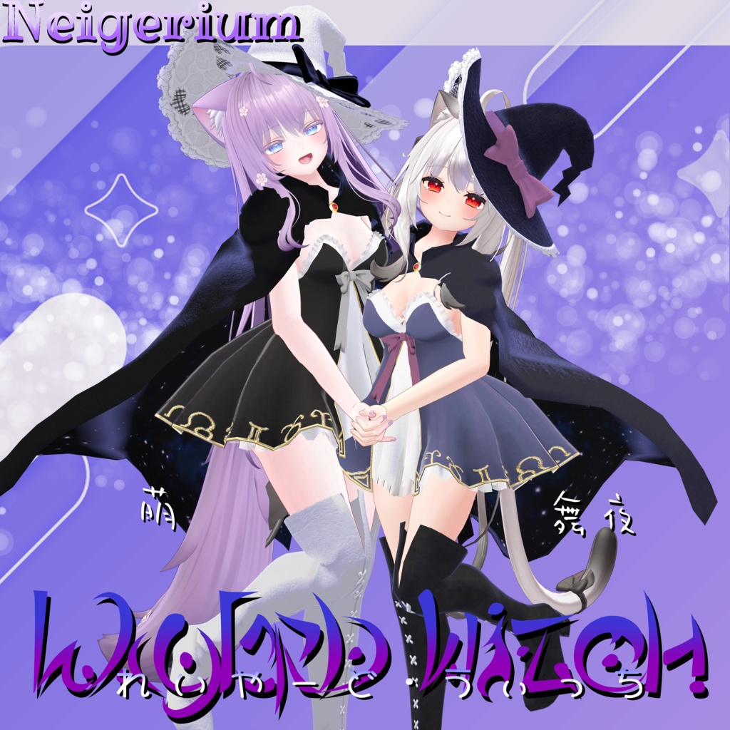 【41アバター対応】Layered Witch (レイヤードウィッチ)
