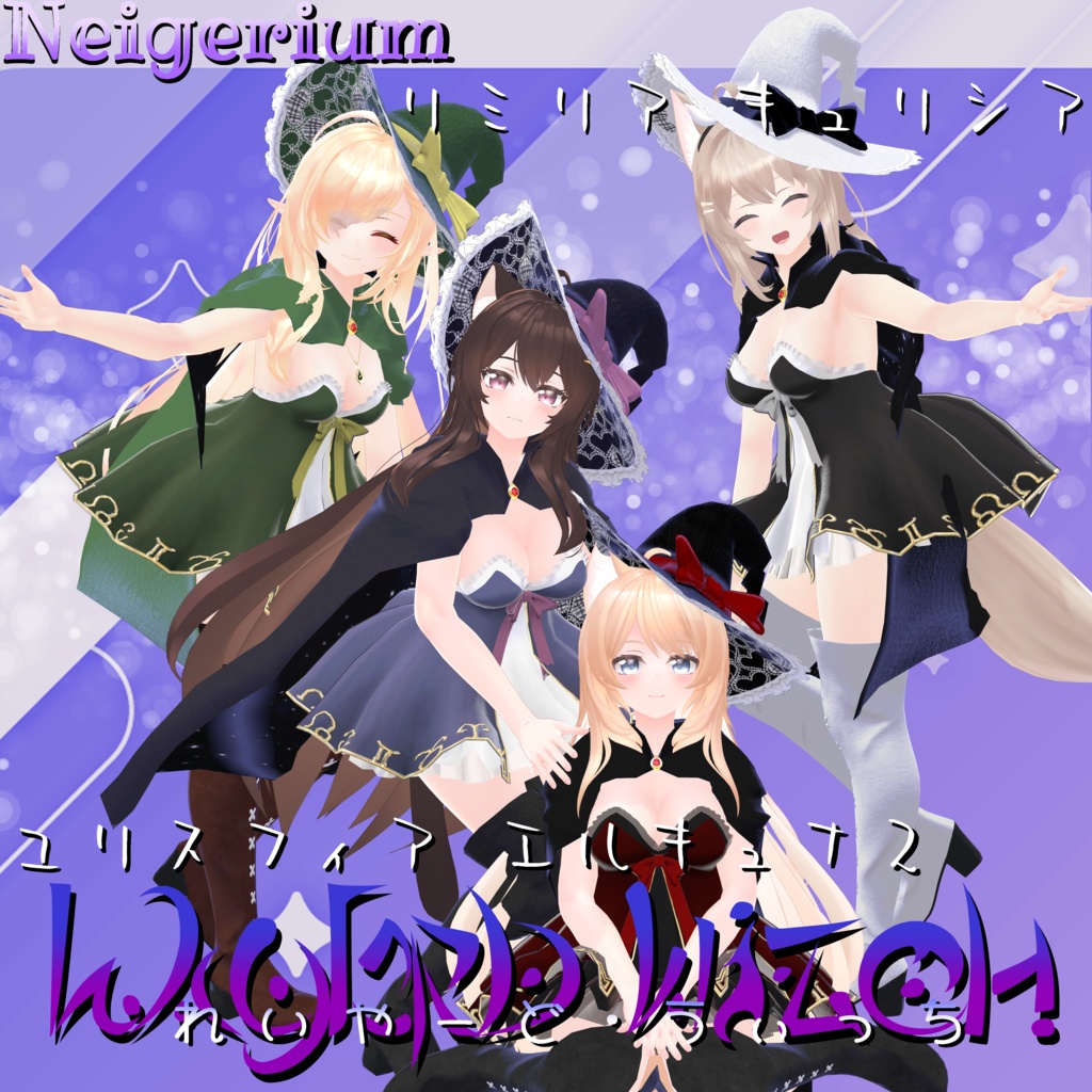 【41アバター対応】Layered Witch (レイヤードウィッチ)