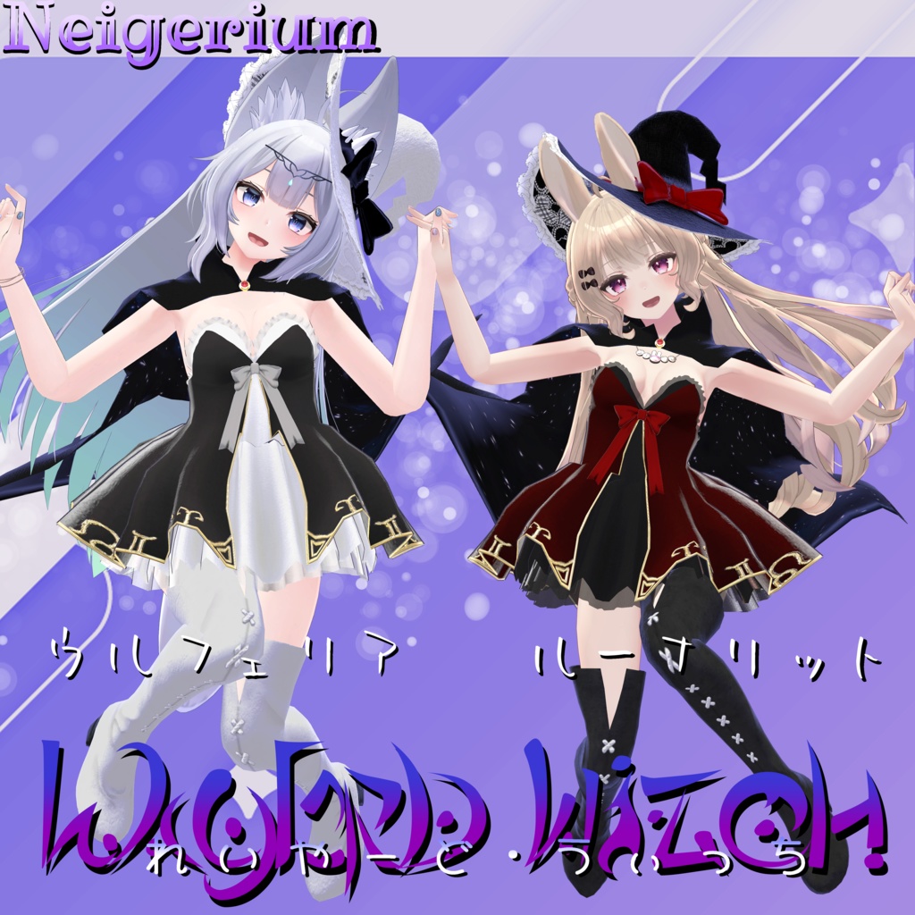 【41アバター対応】Layered Witch (レイヤードウィッチ)