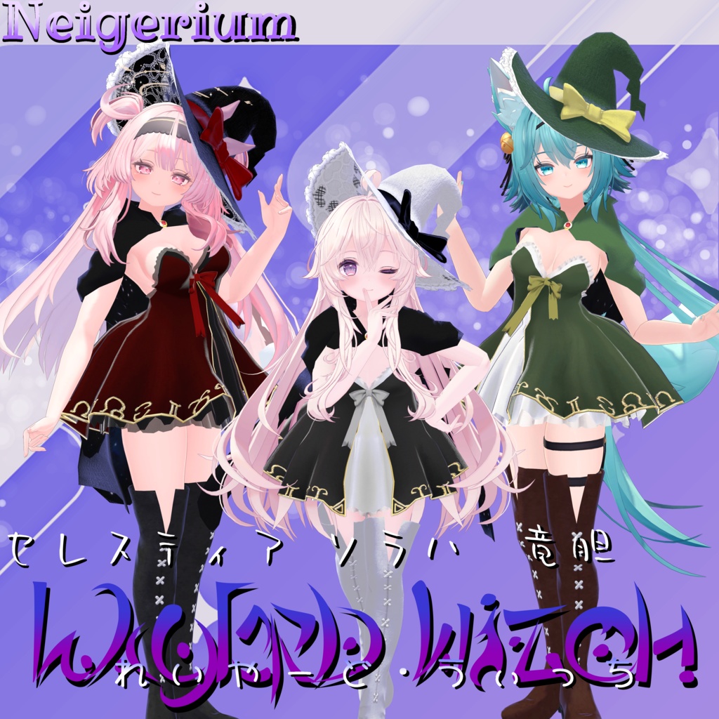 【41アバター対応】Layered Witch (レイヤードウィッチ)