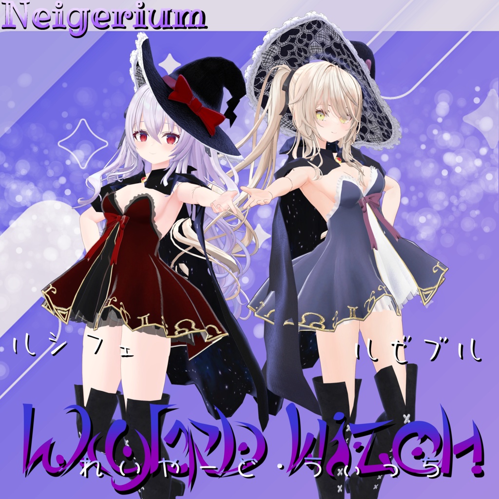 【41アバター対応】Layered Witch (レイヤードウィッチ)