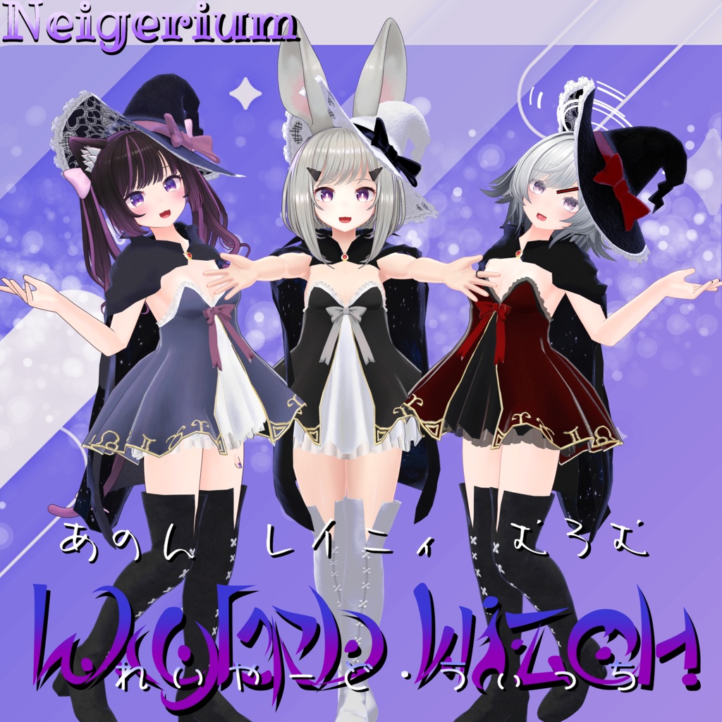 【41アバター対応】Layered Witch (レイヤードウィッチ)