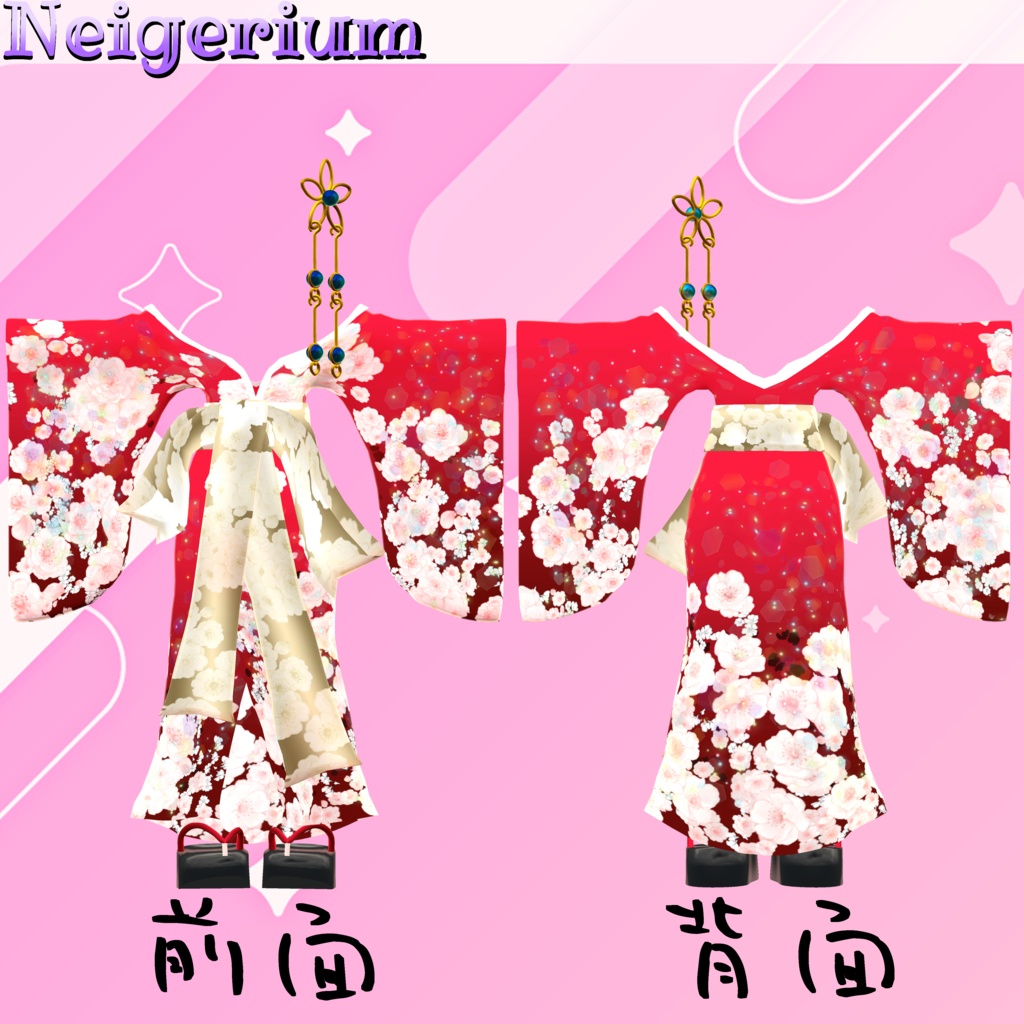 【まめひなた用】華打掛 / 花魁コス風3D衣装モデル