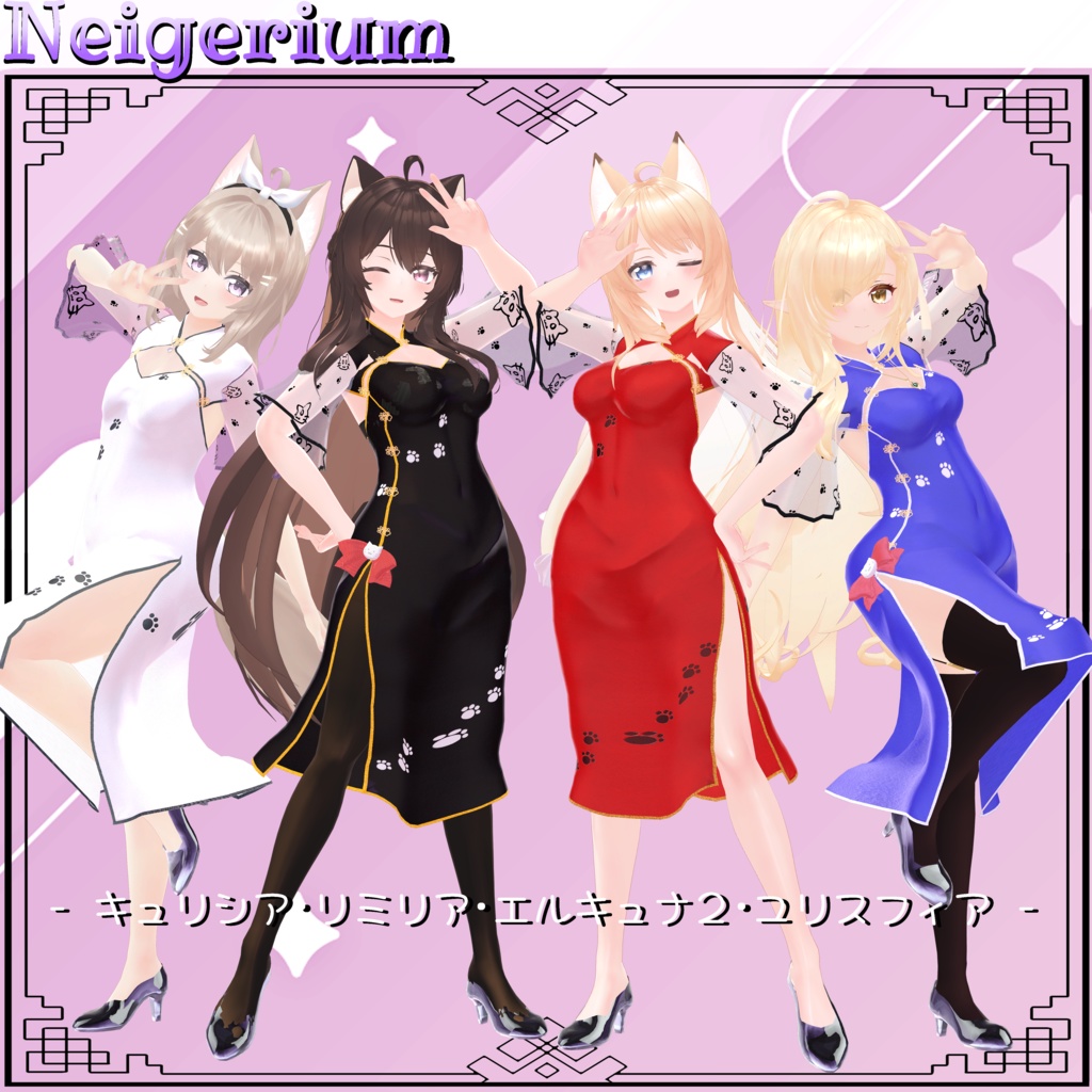 【63アバター対応】猫旗袍 (Mao Qipao) / シンプルチャイナドレス