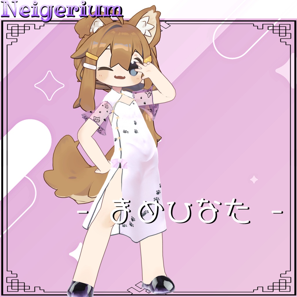 【63アバター対応】猫旗袍 (Mao Qipao) / シンプルチャイナドレス