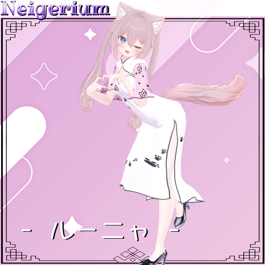 【63アバター対応】猫旗袍 (Mao Qipao) / シンプルチャイナドレス