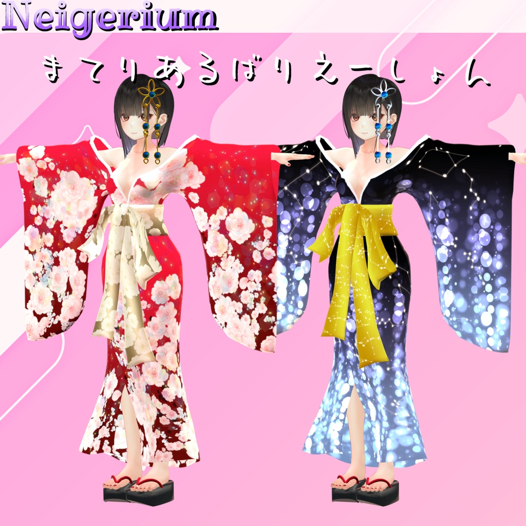 【華夜用】華打掛 / 花魁コス風3D衣装モデル