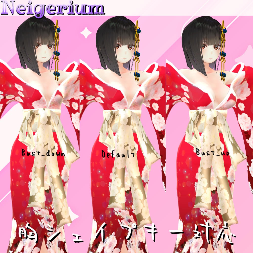 【華夜用】華打掛 / 花魁コス風3D衣装モデル