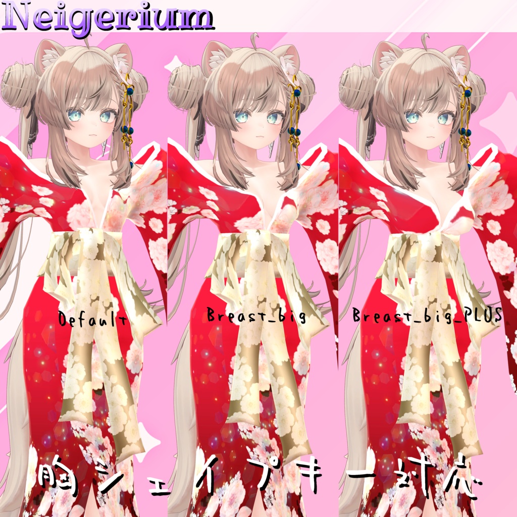 【マヌカ用】華打掛 / 花魁コス風3D衣装モデル