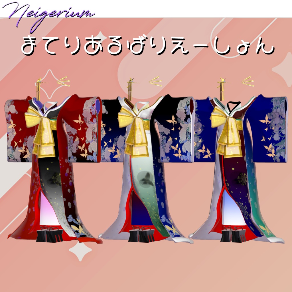 【85アバター対応】巡打掛 (MeguriUchikake) / 花魁コス風3D衣装モデル