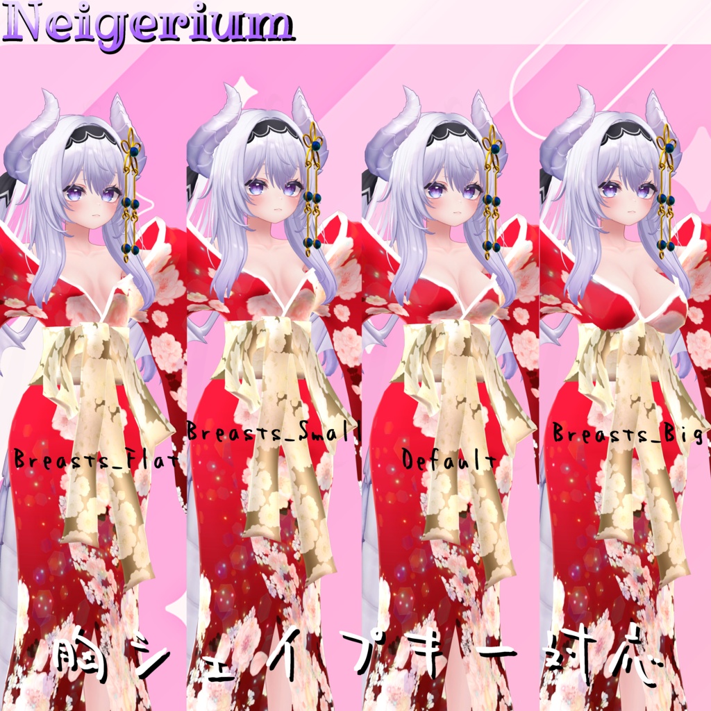 【愛莉用】華打掛 / 花魁コス風3D衣装モデル