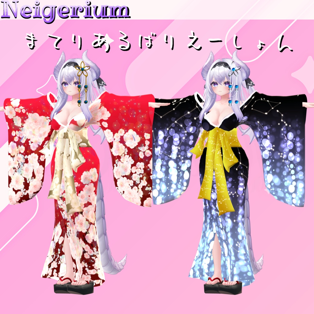 【愛莉用】華打掛 / 花魁コス風3D衣装モデル