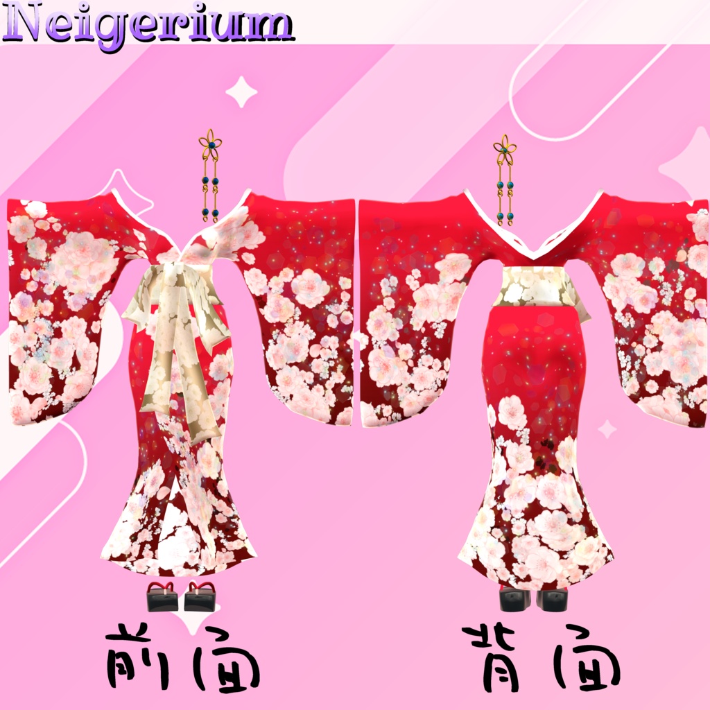 【しなの用】華打掛 / 花魁コス風3D衣装モデル