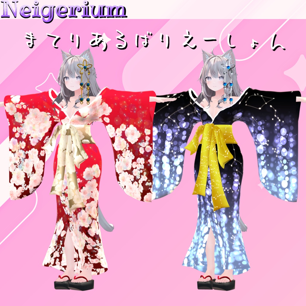 【しなの用】華打掛 / 花魁コス風3D衣装モデル