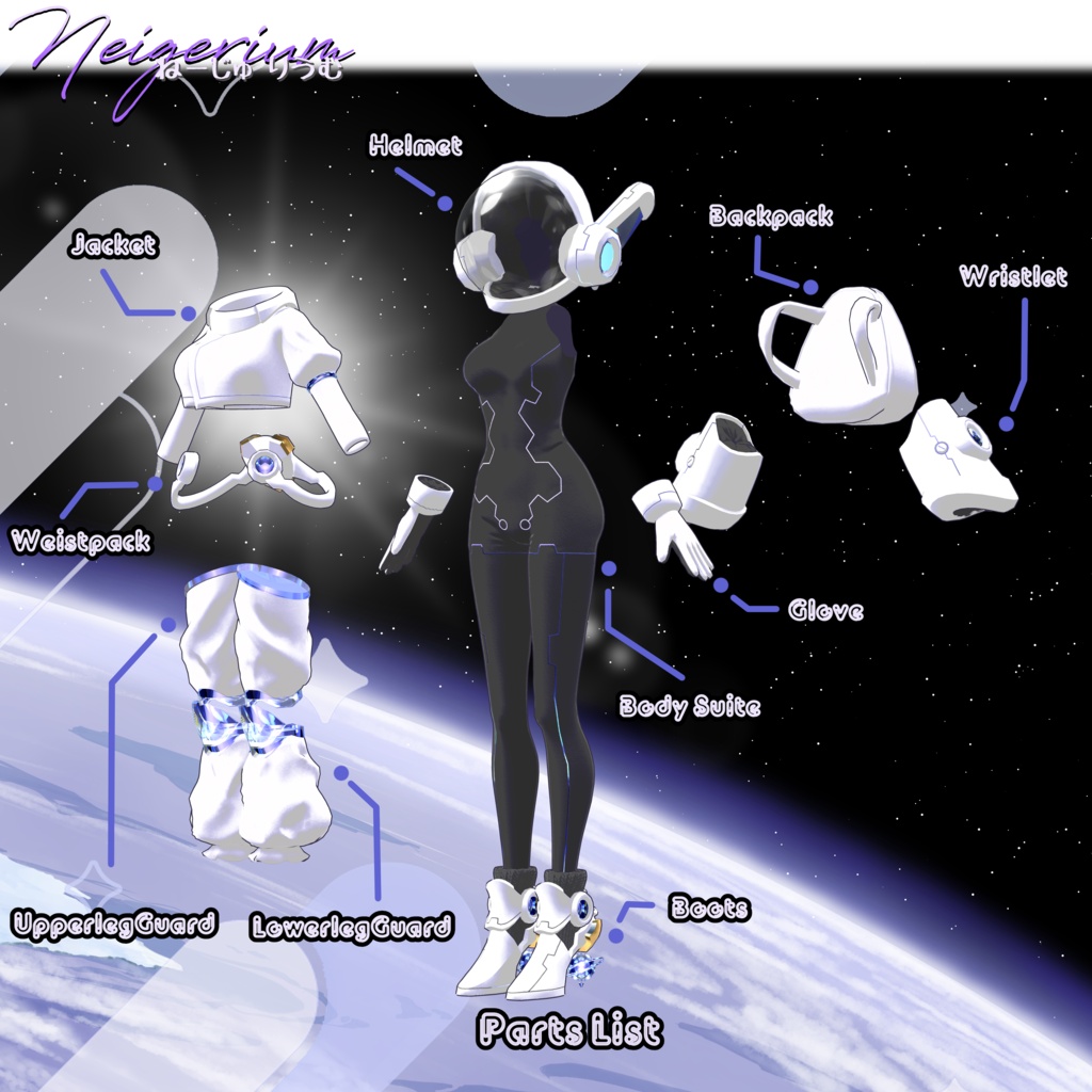 惑星探査宇宙服風衣装「ASTRA HELIX」【複数アバター対応】