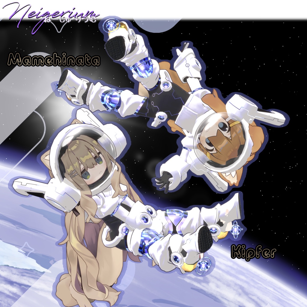 惑星探査宇宙服風衣装「ASTRA HELIX」【複数アバター対応】