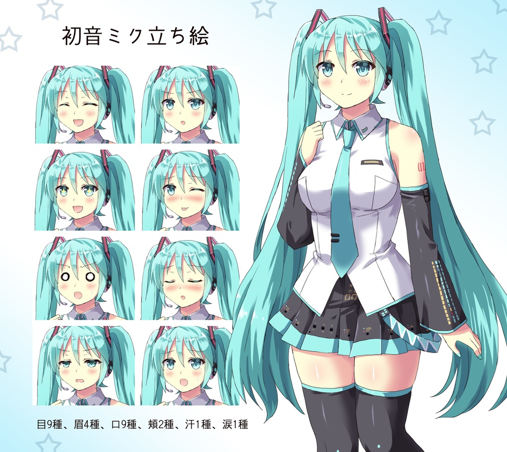 ボーカロイド 立ち 絵