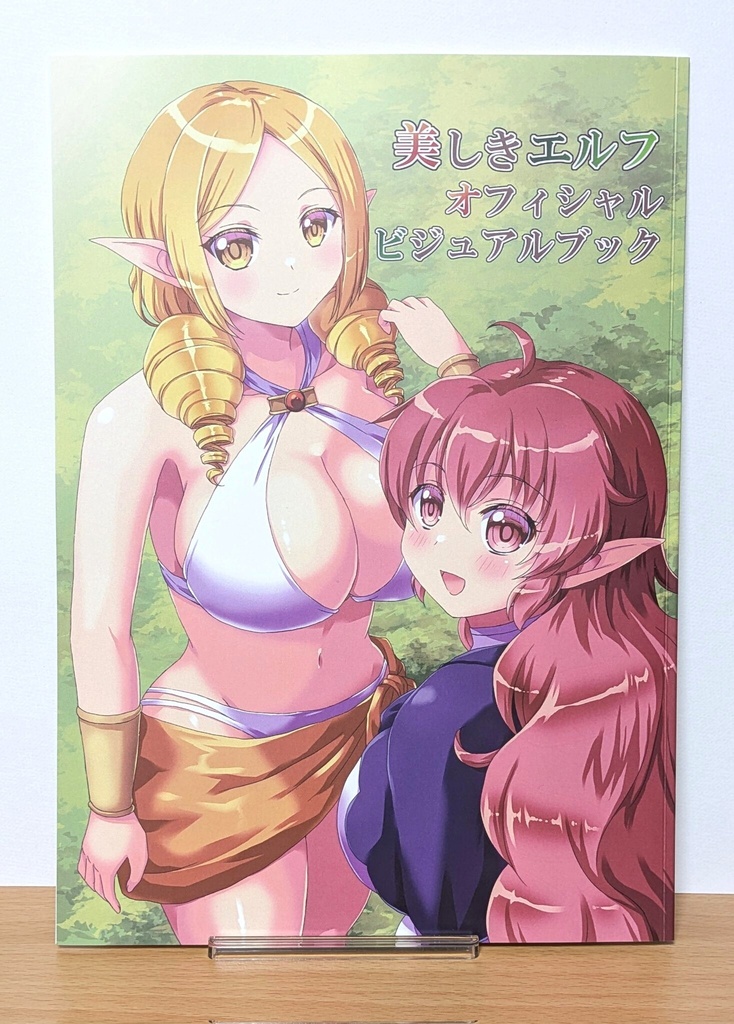 美しきエルフ オフィシャルビジュアルブック