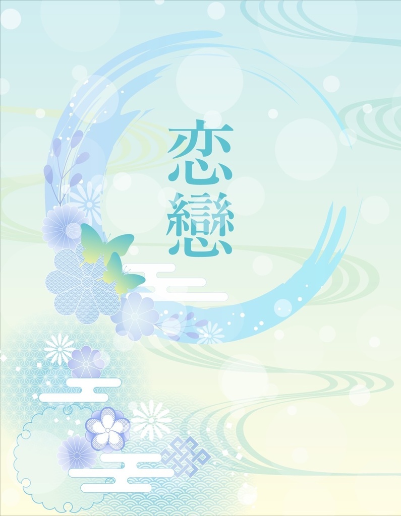 恋戀(上中下巻3冊セット)