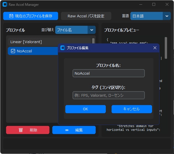 Raw Accel Manager - rawaccelをプロファイル管理で便利に -