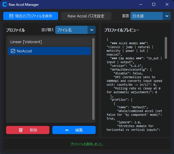 Raw Accel Manager - rawaccelをプロファイル管理で便利に -