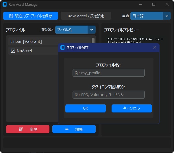 Raw Accel Manager - rawaccelをプロファイル管理で便利に -