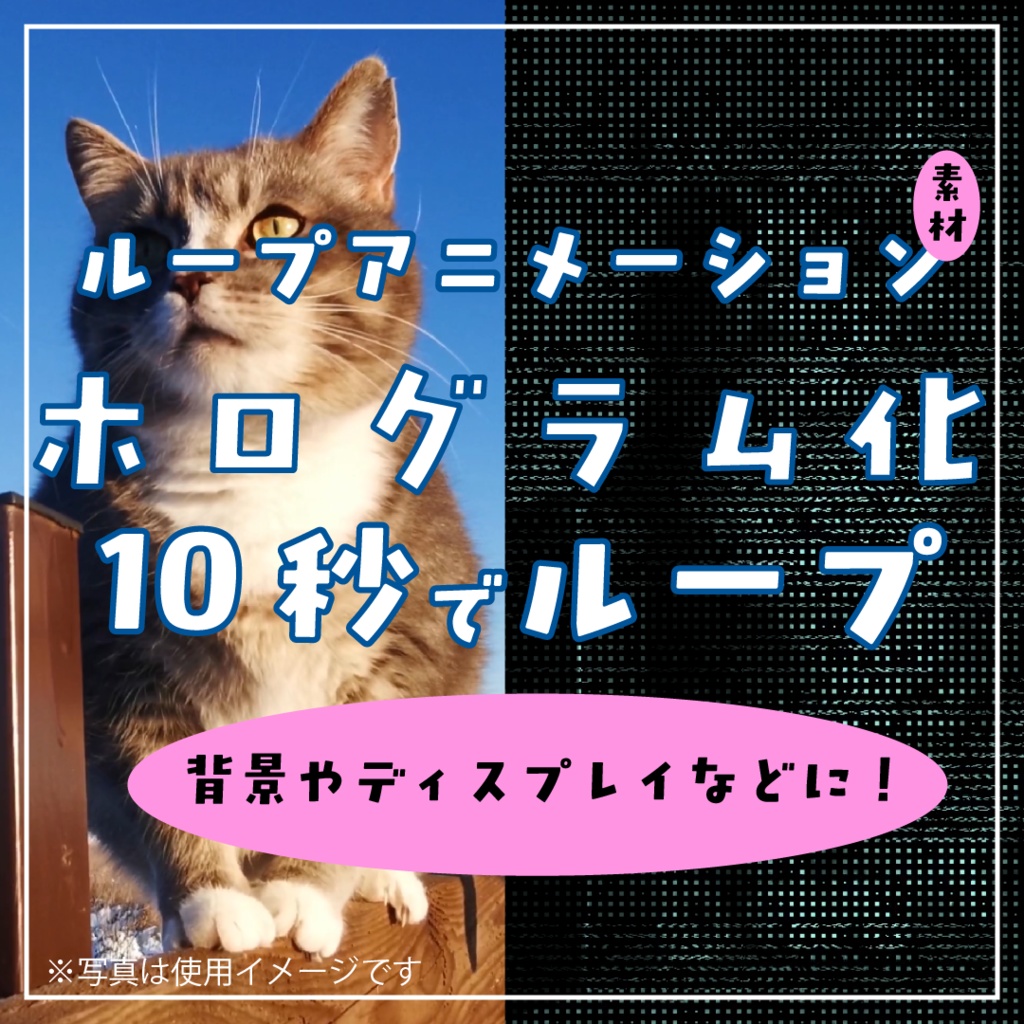 ホログラム化ループアニメーション素材|.mp4透過可能