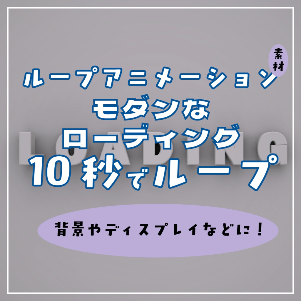 モダンなローディングループアニメーション素材｜.mp4