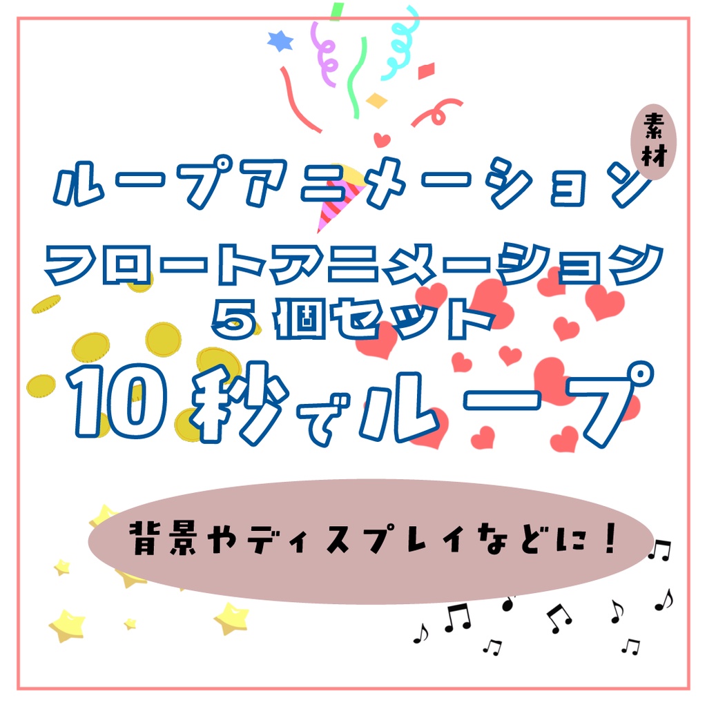 フロートループアニメーション素材5個セット｜4K | .mov透過