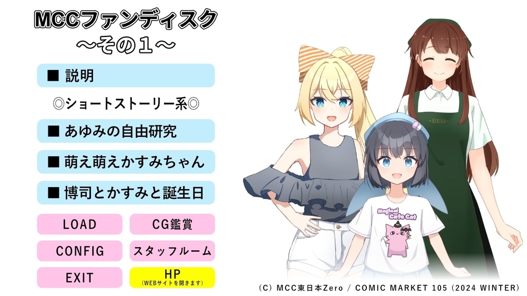 MCCファンディスク ~その1~