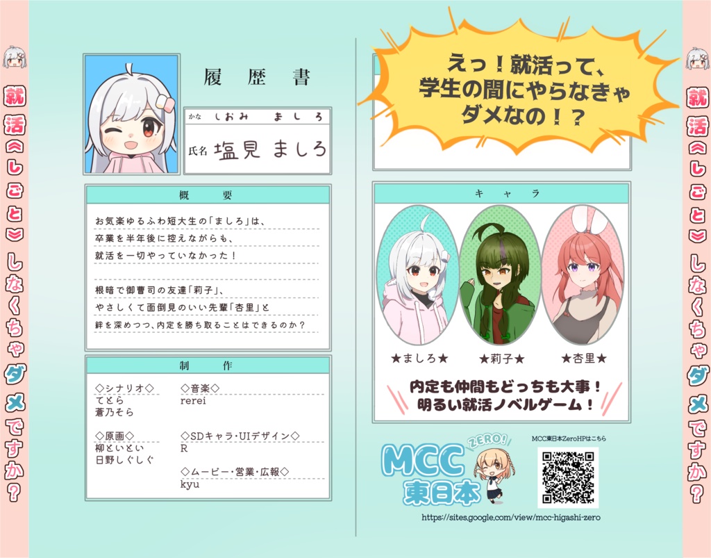 就活しなくちゃダメですか?