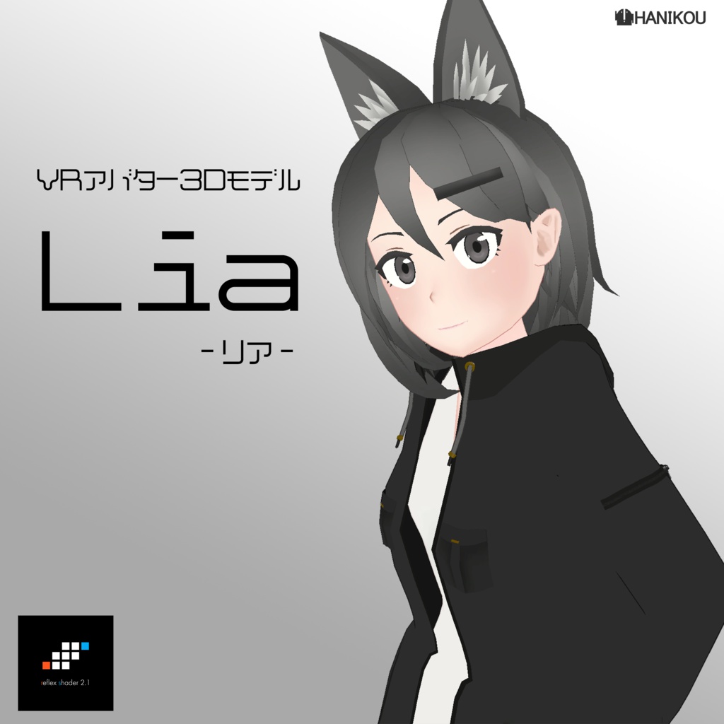 オリジナル3Dモデル『Lia』