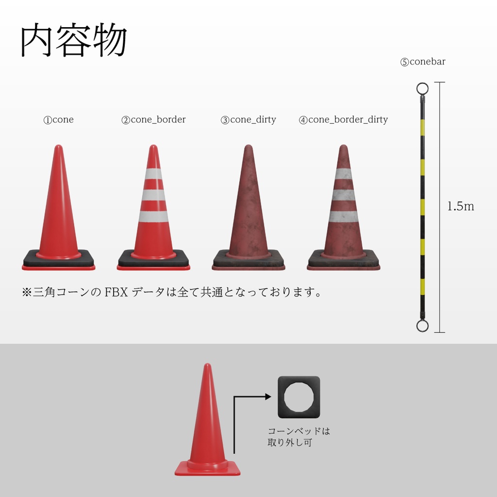 【3Dモデル】三角コーン