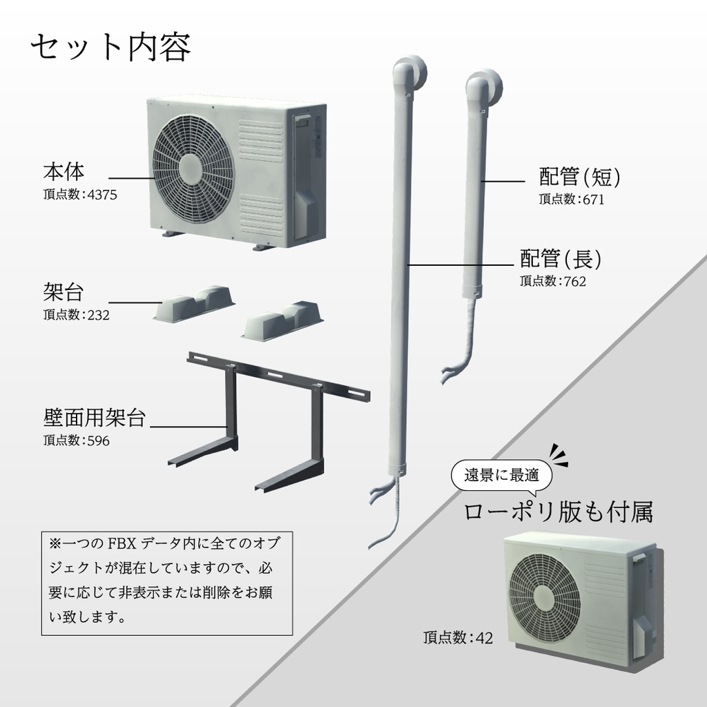 【3Dモデル】室外機